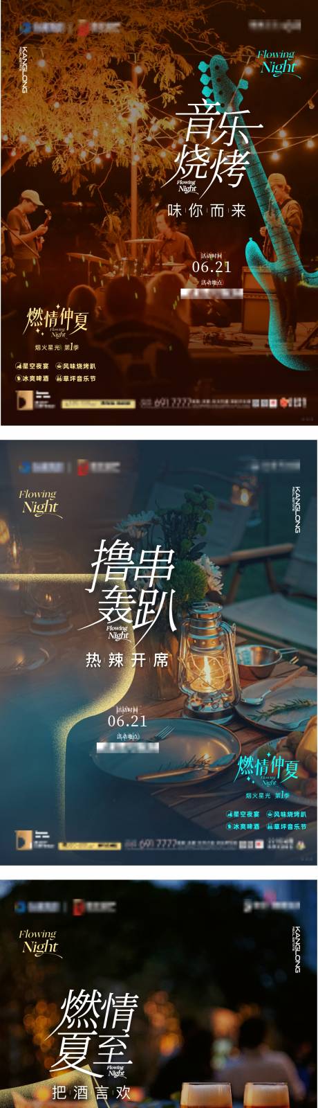 源文件下载【享设计】搜索编号：56500032242217201【夏季露营暖场活动前宣】