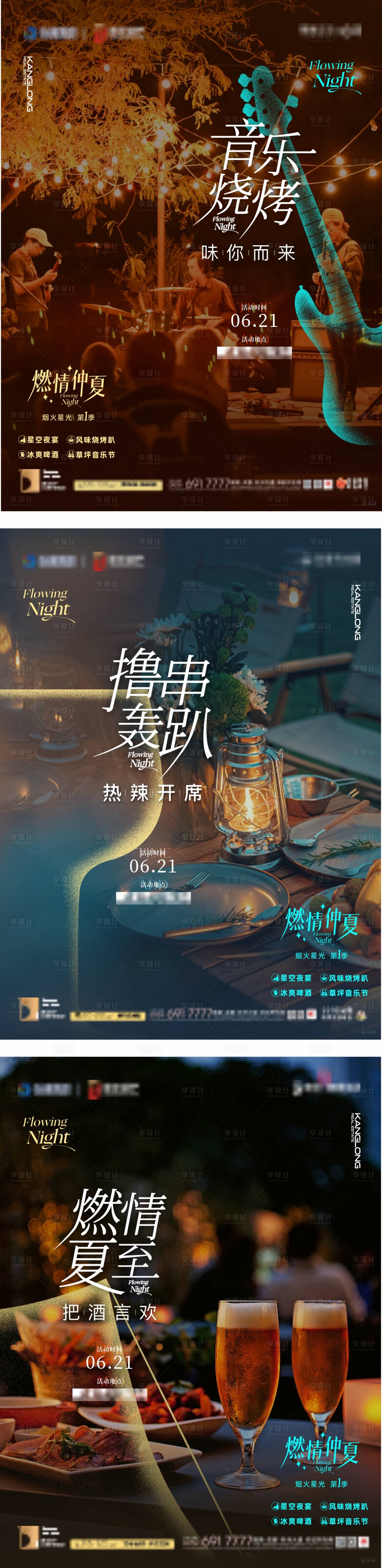 源文件下载【享设计】搜索编号：56500032242217201【夏季露营暖场活动前宣】