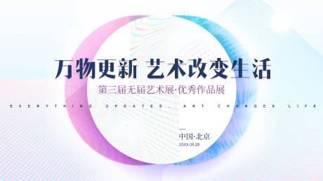 源文件下載【藝術展背景板】編號：61120032147681879