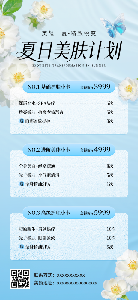 源文件下载【享设计】搜索编号：74600032216506780【医美美容卡项营销海报】