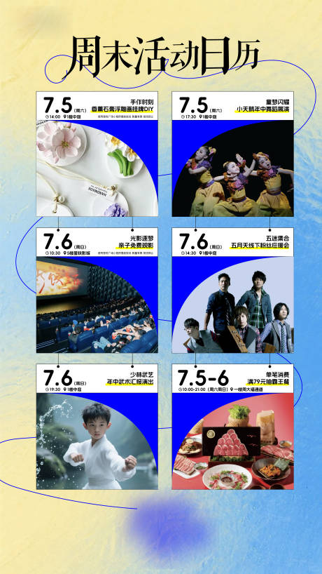 源文件下载【周末活动日历】编号：19560031893493444