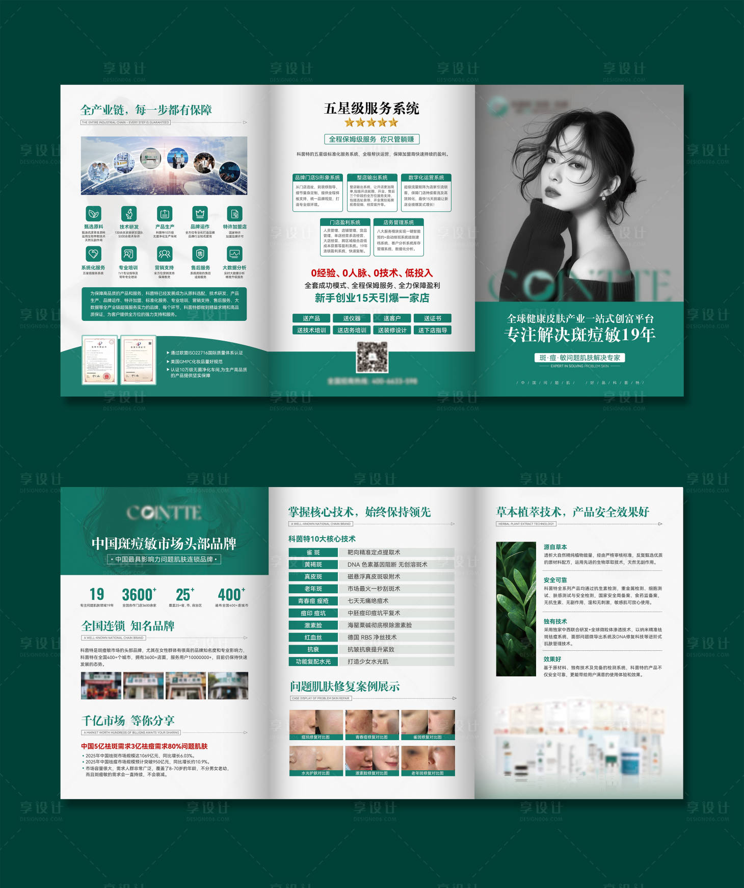 源文件下载【享设计】搜索编号：99060032132274518【招商三折页】