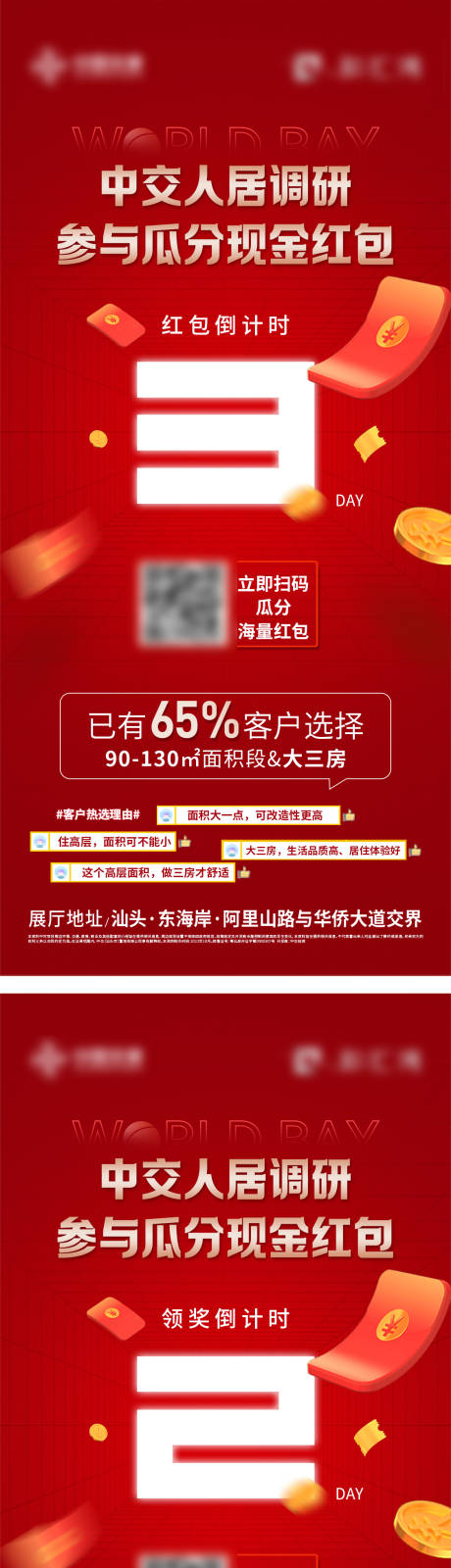 源文件下载【享设计】搜索编号：29200032250213608【活动倒计时系列单图】