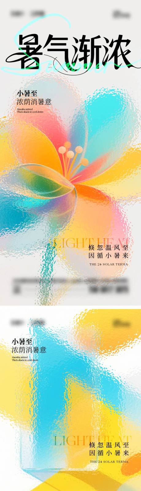源文件下载【小暑节气海报】编号：26850031689565428