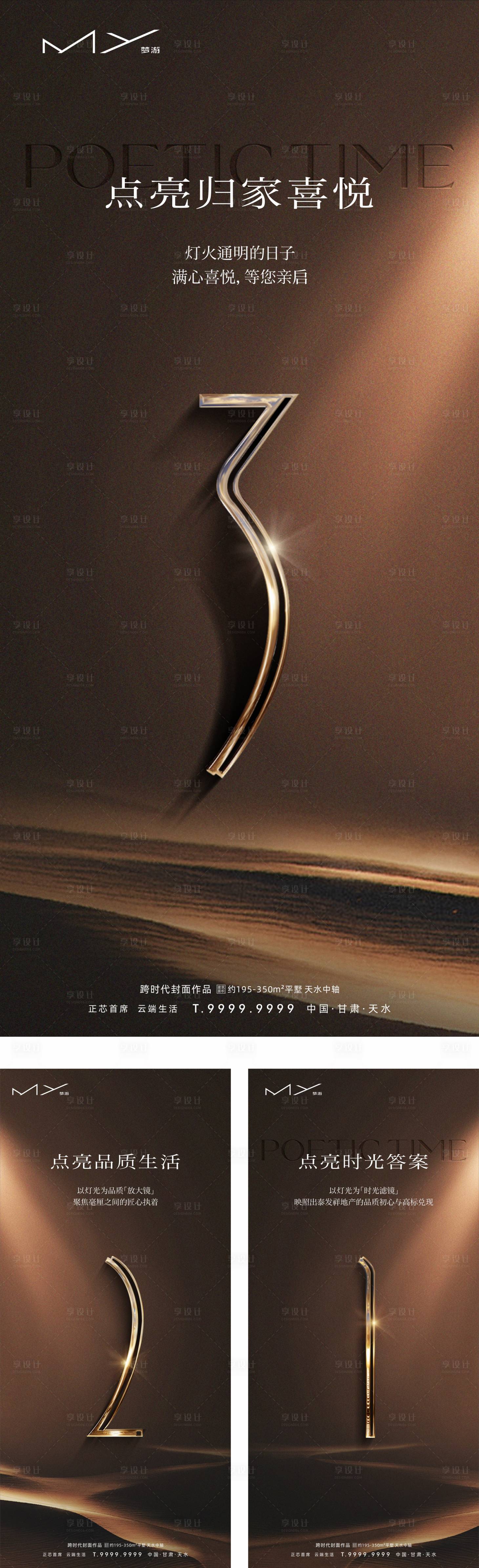 源文件下载【享设计】搜索编号：20560032237801952【倒计时海报】