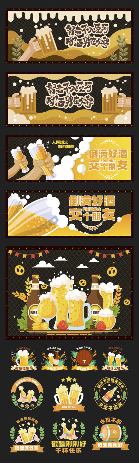 源文件下載【享設(shè)計】搜索編號：48070032243076441【啤酒音樂節(jié)插畫貼紙設(shè)計】