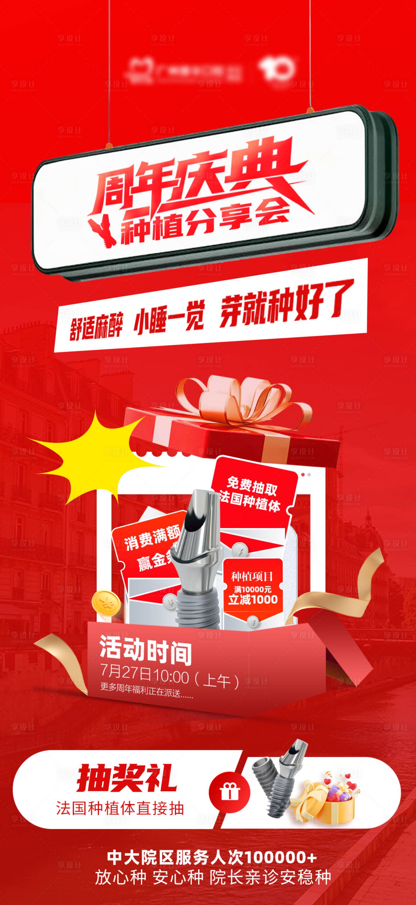 源文件下载【享设计】搜索编号：40120032093716051【种牙分享会会海报 】