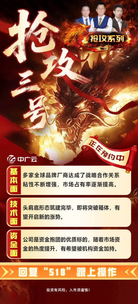 金融宣传海报