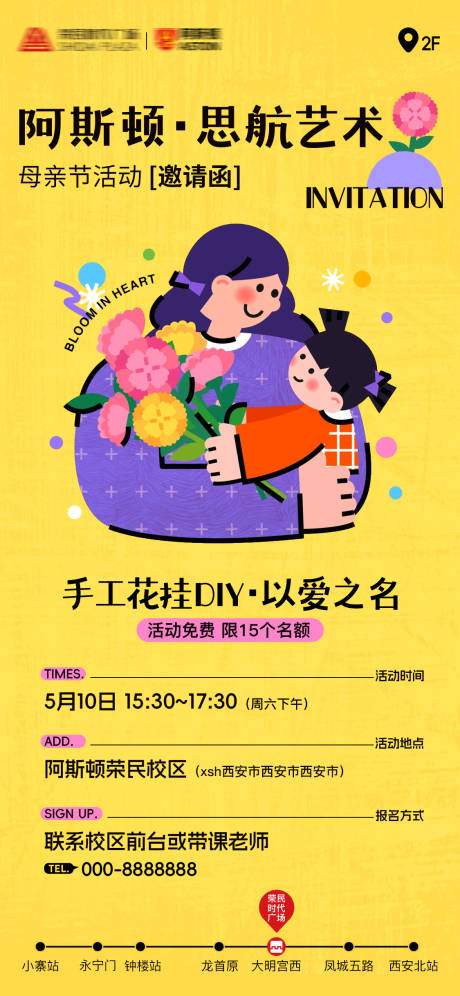 源文件下载【享设计】搜索编号：87860032208451532【少儿美术班母亲节插花活动海报】
