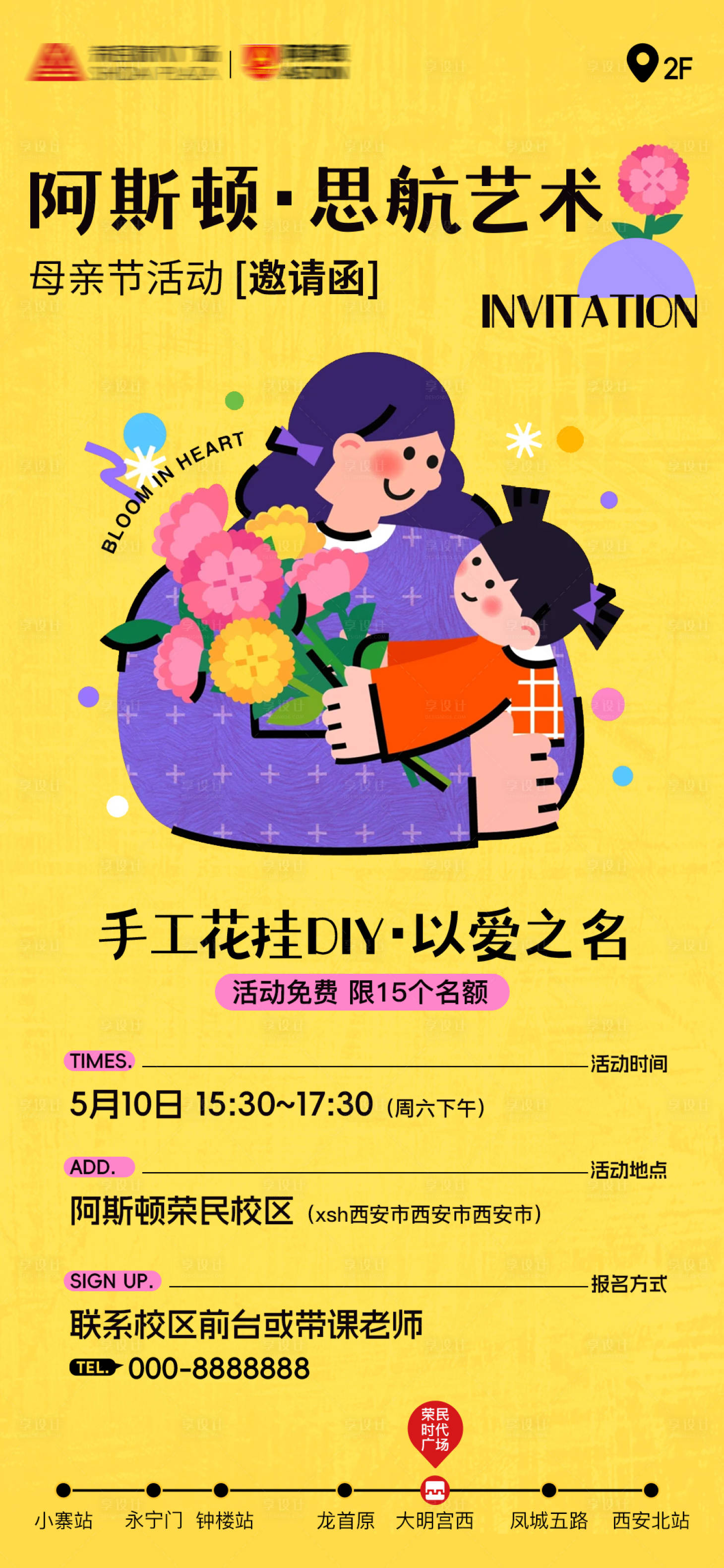 源文件下载【少儿美术班母亲节插花活动海报】编号：87860032208451532