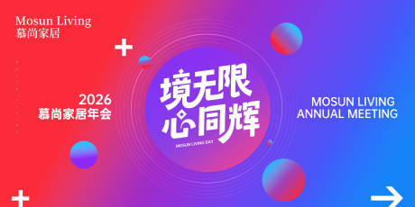 源文件下载【享设计】搜索编号：32790031776863918【年会渐变背景板】