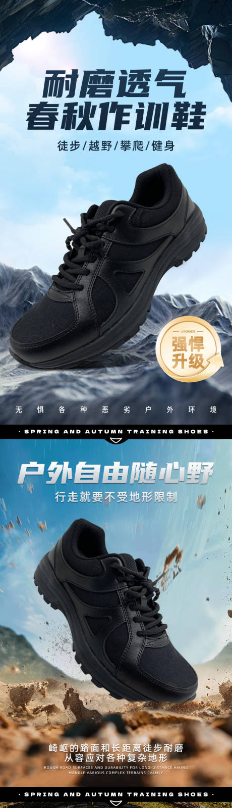 源文件下載【享設計】搜索編號：92170031694084334【春秋作訓鞋詳情頁】