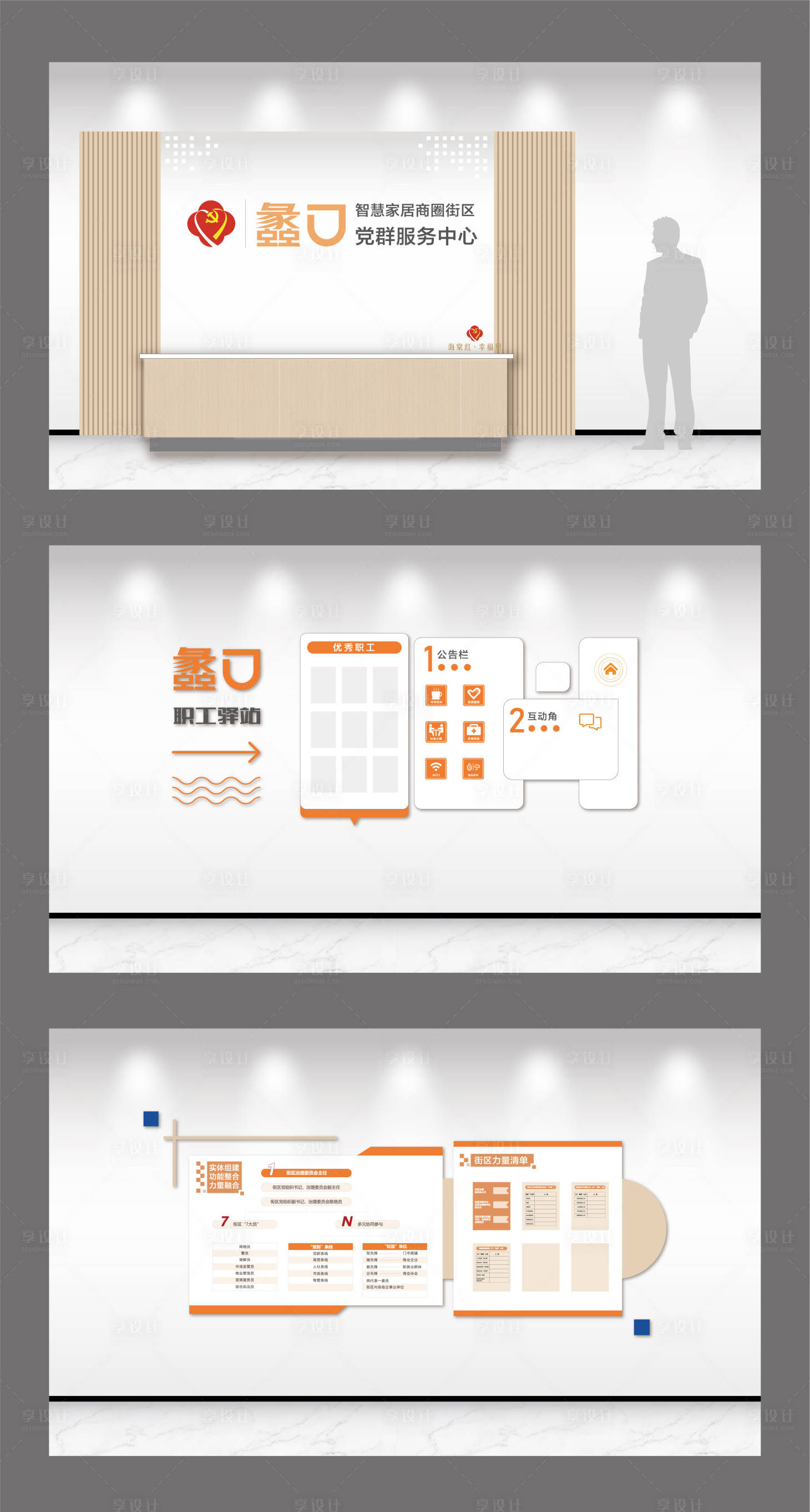 源文件下载【享设计】搜索编号：84130032087951467【社区文化墙】