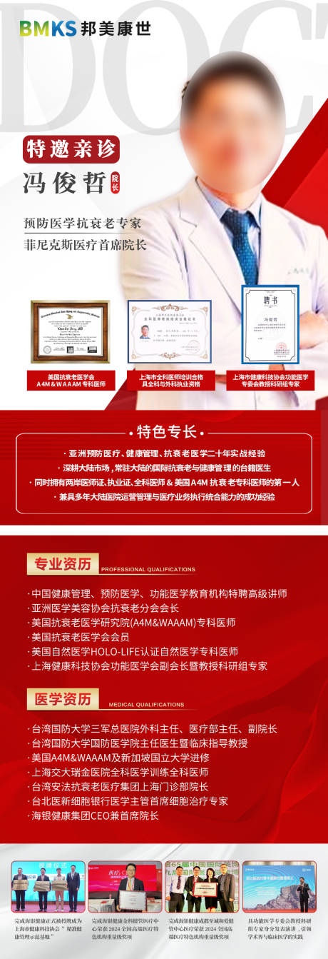 源文件下載【特邀嘉賓人物介紹大健康海報】編號：55660032143752500