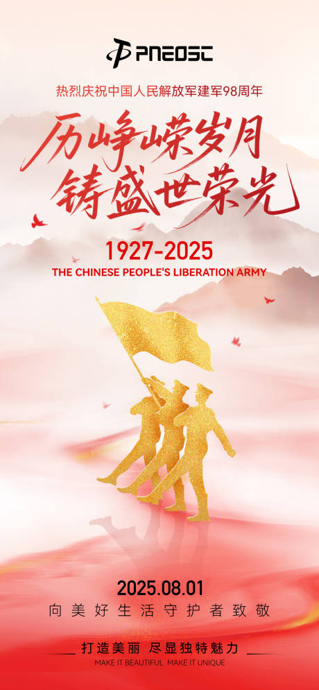 源文件下載【享設計】搜索編號：54670032216613727【81建軍節】