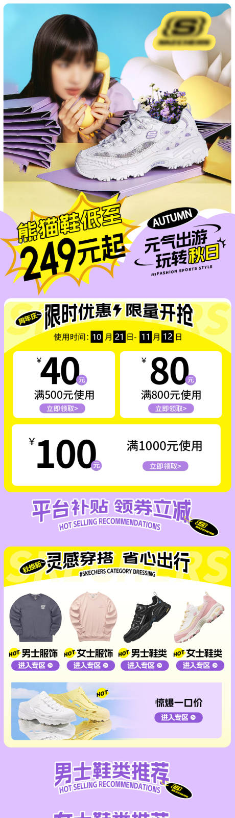 源文件下载【享设计】搜索编号：86520031957099765【服饰电商首页】