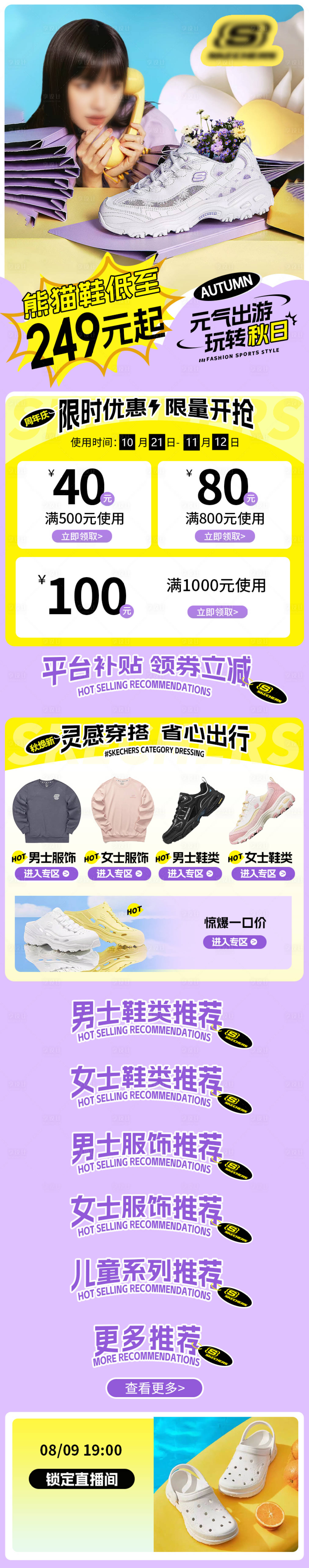 源文件下載【享設(shè)計】搜索編號：86520031957099765【服飾電商首頁】