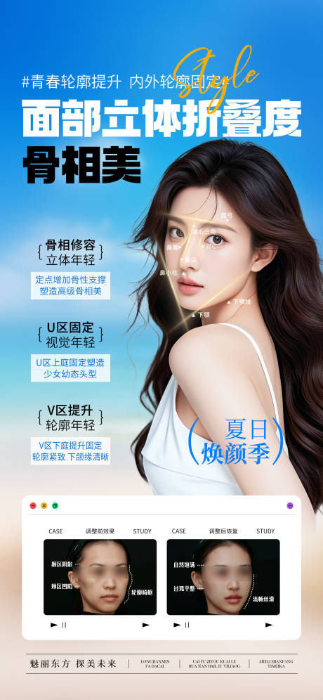 源文件下載【享設計】搜索編號：24870032063615483【醫美面部立體輪廓宣傳海報】