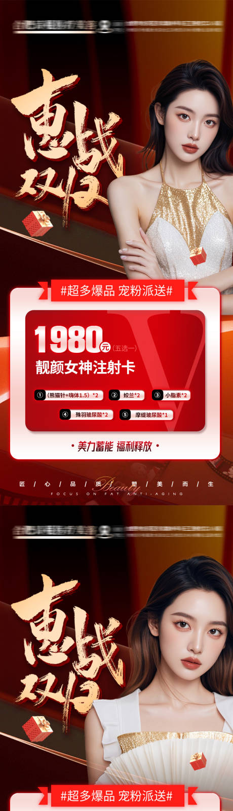 源文件下载【医美双12活动海报】编号：82030031816479602