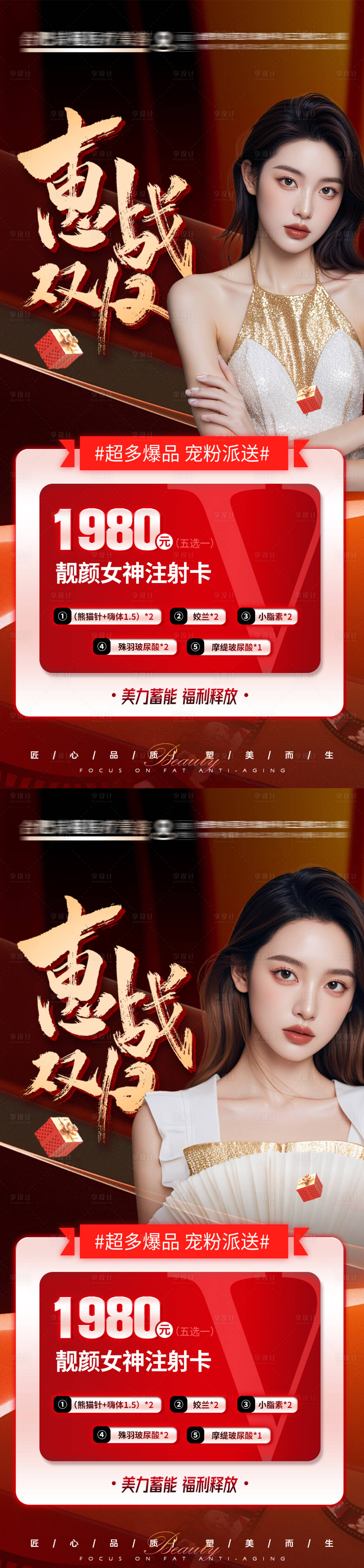 源文件下載【醫美雙12活動海報】編號：82030031816479602