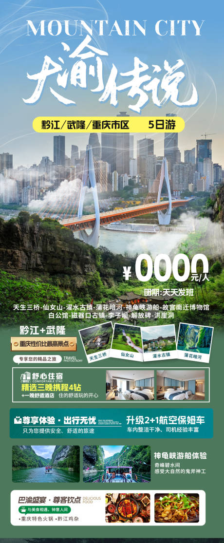 源文件下载【重庆旅游海报 】编号：80360031870743230