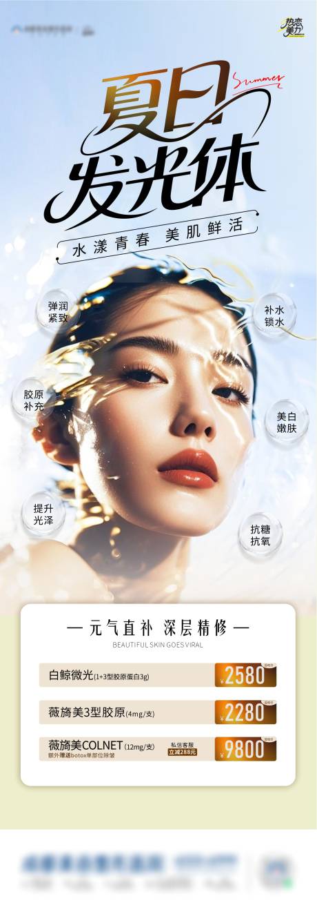 源文件下载【享设计】搜索编号：90090032036832515【医美美白嫩肤海报】