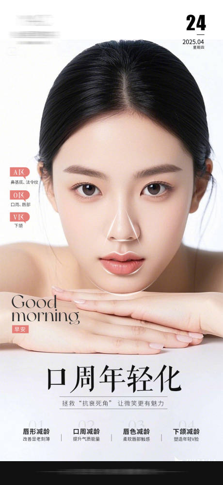 源文件下载【医美口周年轻化】编号：80800031730744161