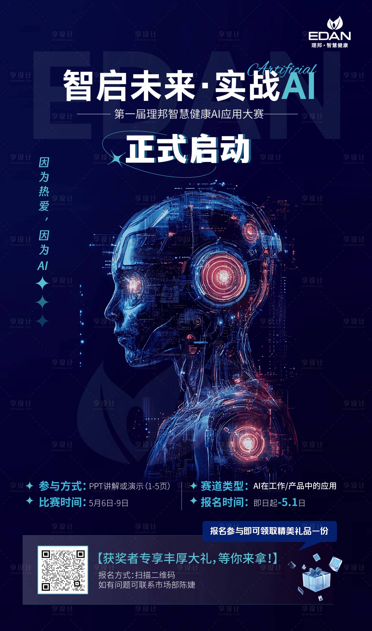 源文件下載【享設計】搜索編號：54710031899856147【AI招聘海報】