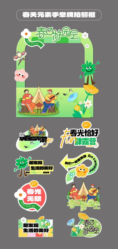 源文件下载【春天元素手举牌异形牌贴片拍照框立牌】编号：82500031953515670