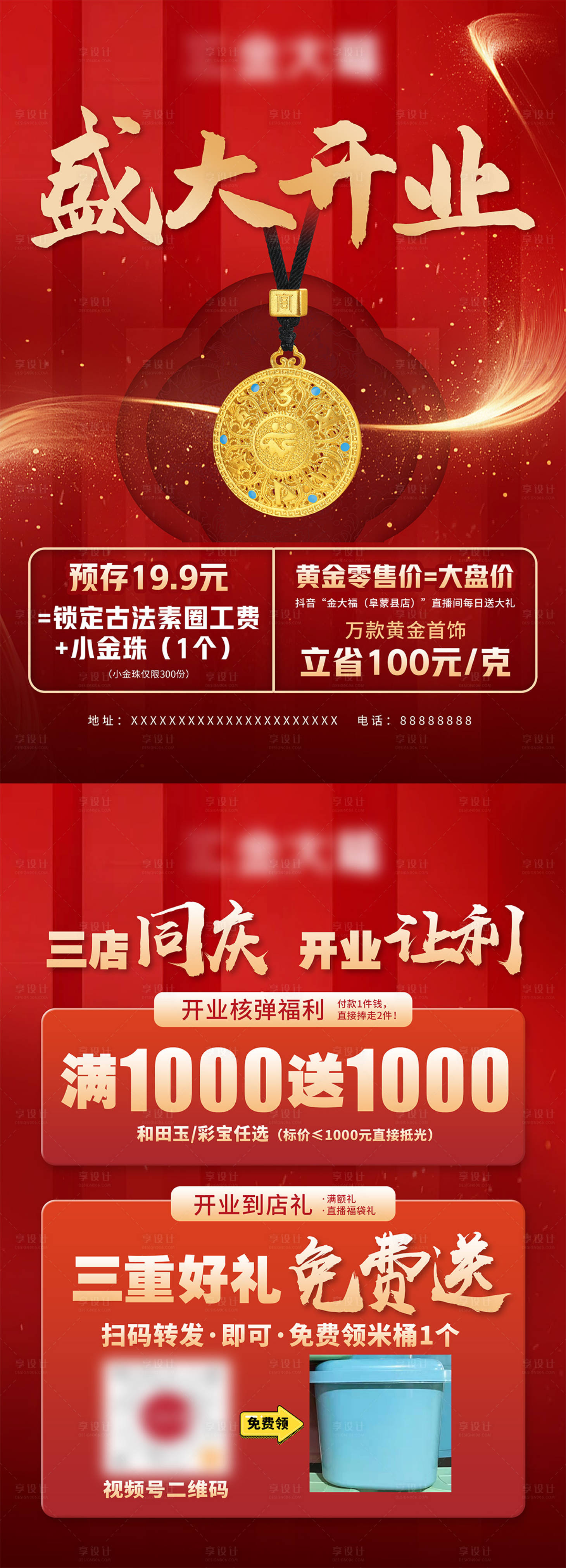 源文件下載【享設(shè)計(jì)】搜索編號(hào)：73850032054225431【開業(yè)活動(dòng)政策傳單】