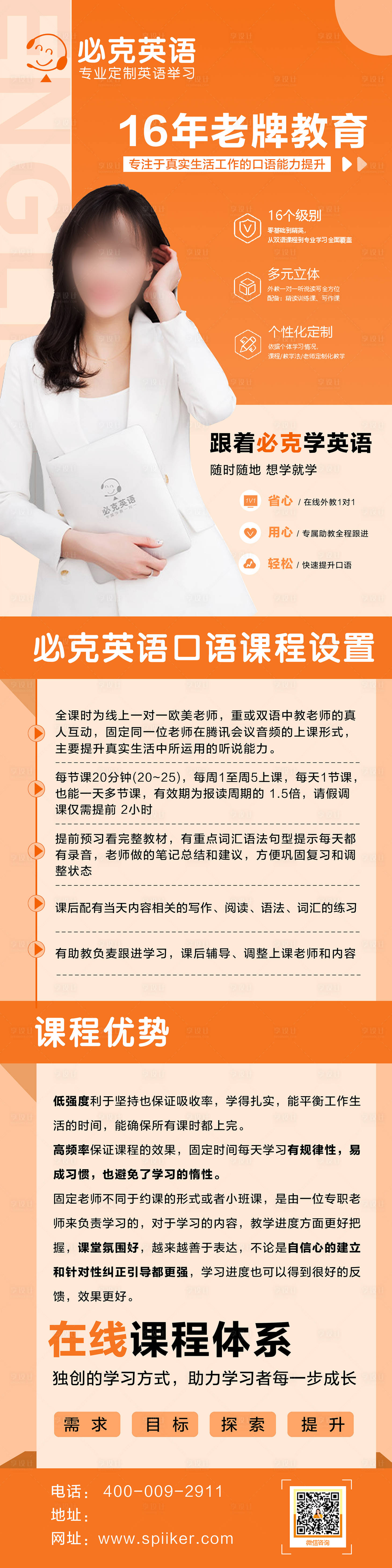 源文件下載【享設計】搜索編號：99900031907351420【教育長圖海報】
