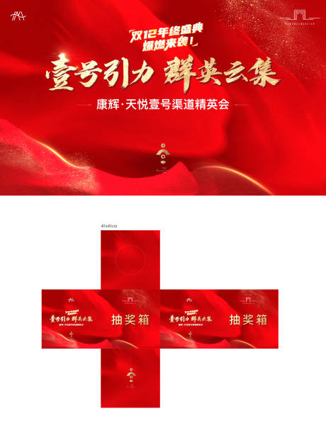 源文件下载【渠道大会背板】编号：23710032051066341