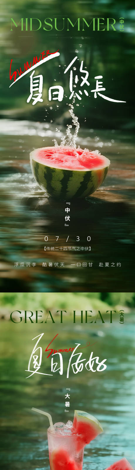 源文件下载【大暑节气入伏三伏盛夏清凉海报】编号：87260031802887950