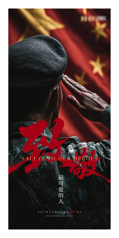 源文件下载【享设计】搜索编号：47770032248804949【建军节主题海报】