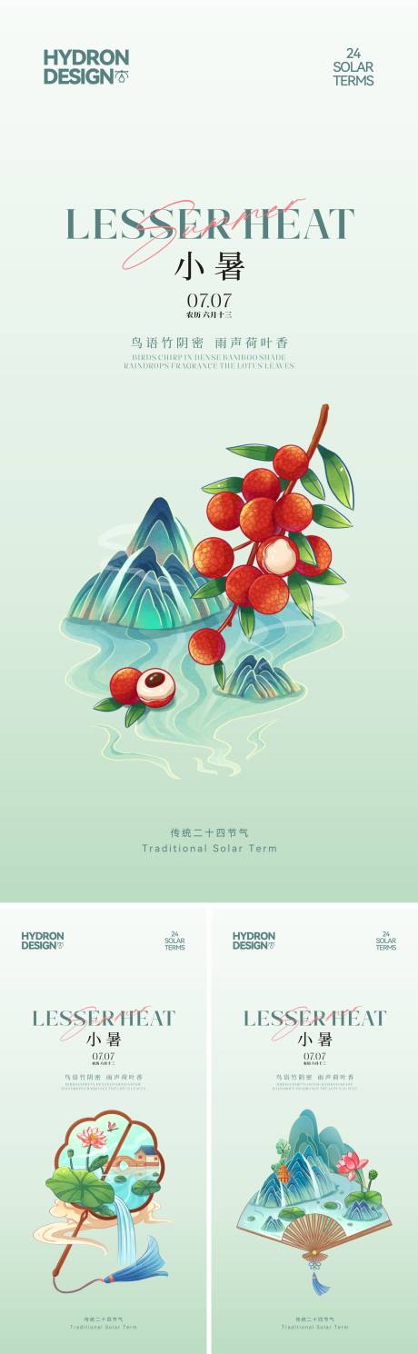 源文件下载【小暑节气插画海报】编号：76920031789613292