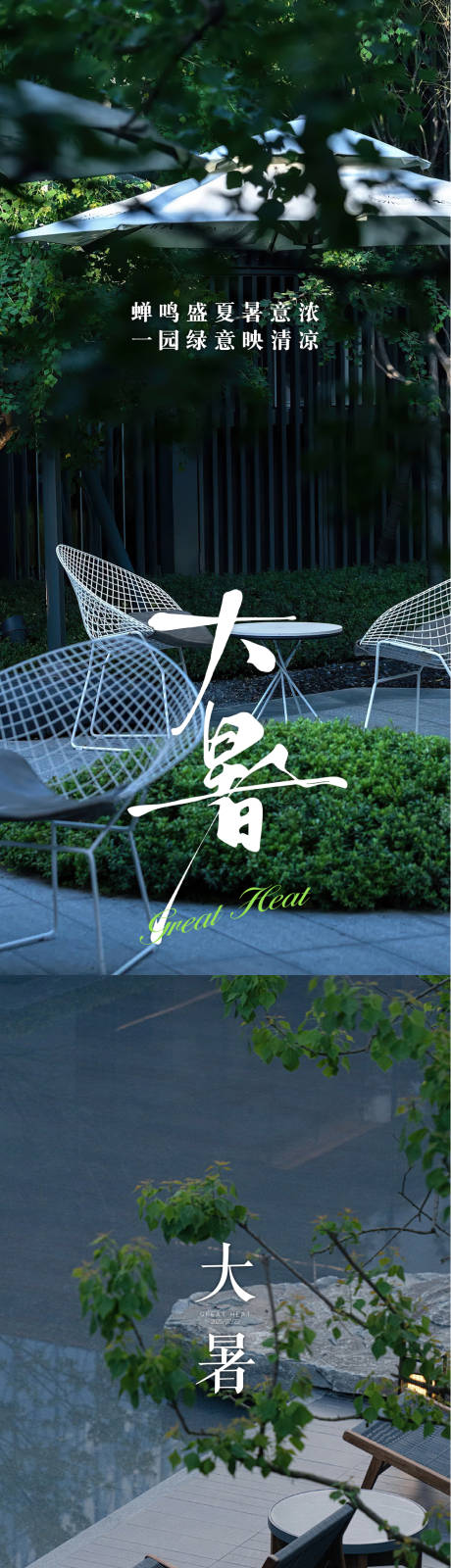 源文件下载【大暑节气移动端海报】编号：52120032079198167