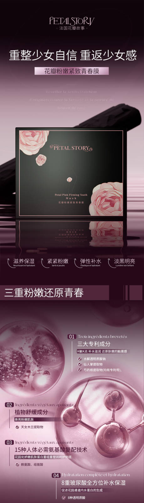 源文件下载【紧致青春膜详情页】编号：16150032029414203