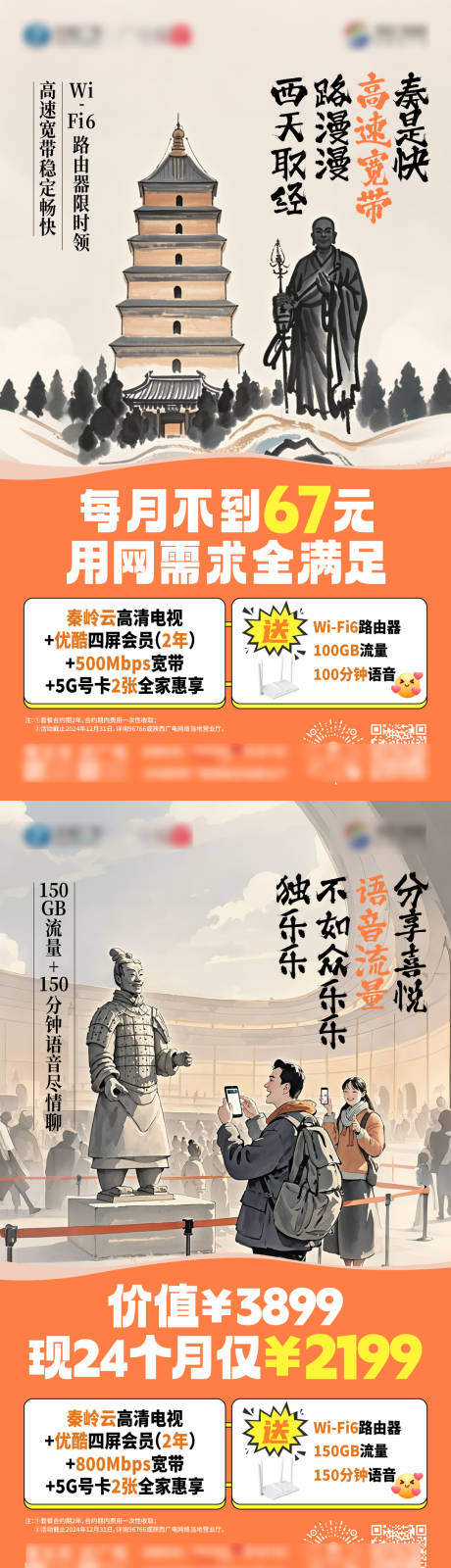 源文件下载【享设计】搜索编号：12950032143712246【西安组图海报】