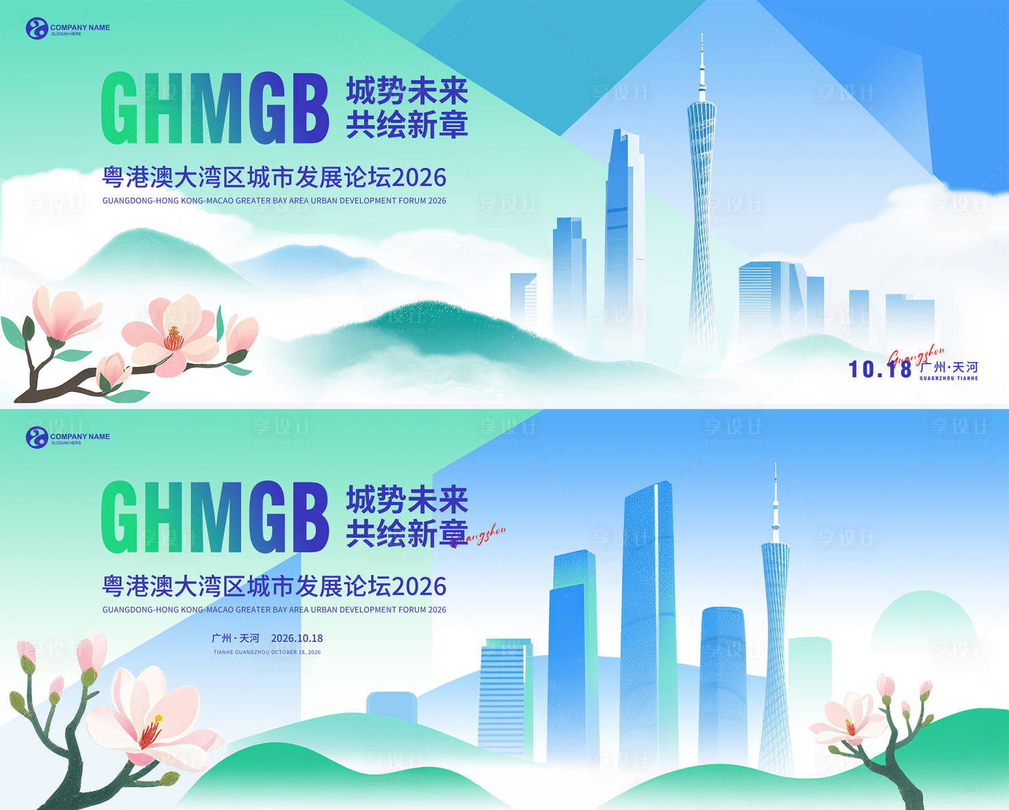 源文件下载【享设计】搜索编号：68260032179789848【大湾区城市发展论坛KV】