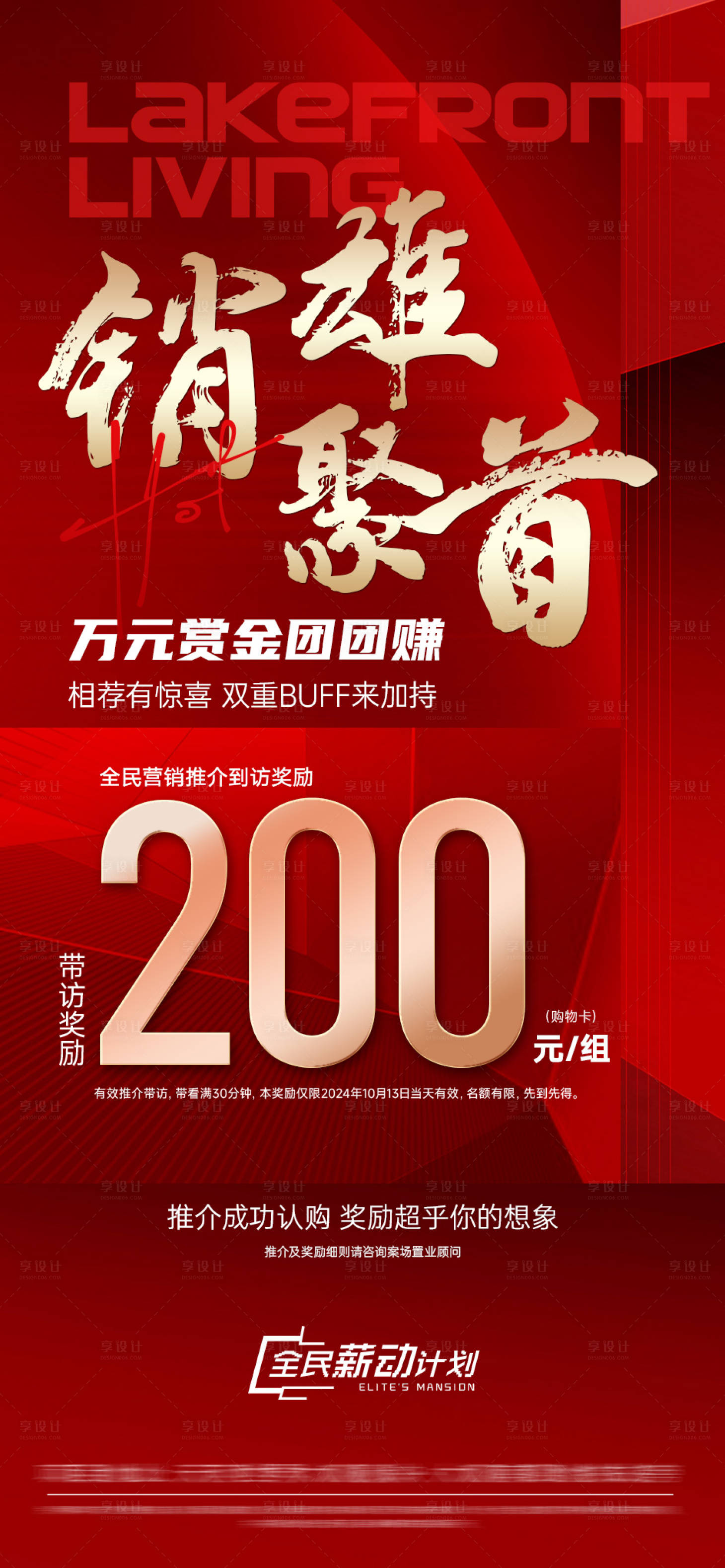 源文件下载【享设计】搜索编号：91110032227991665【带访客奖励海报】