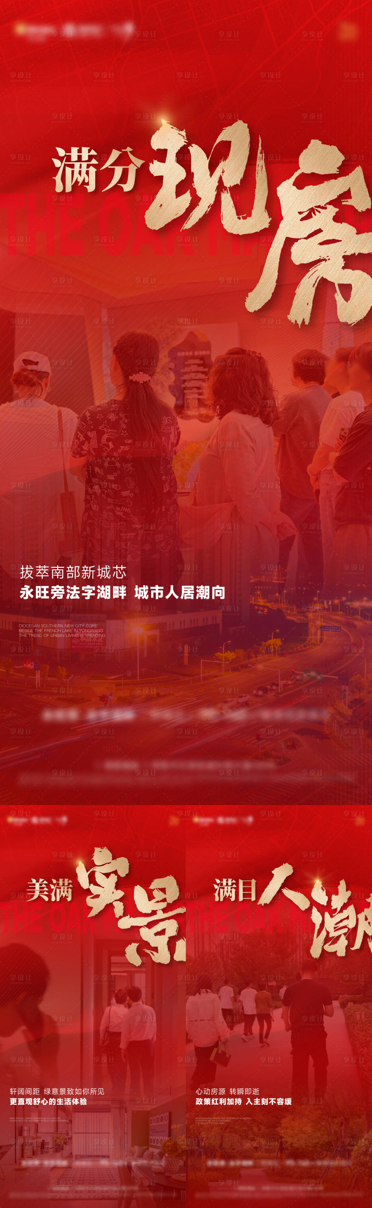 源文件下载【现房人气热销图】编号：13910032085048985