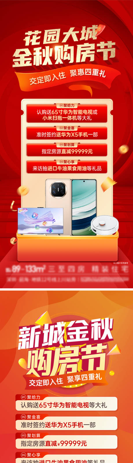 源文件下载【红色购房节多重礼海报】编号：95570031743948587