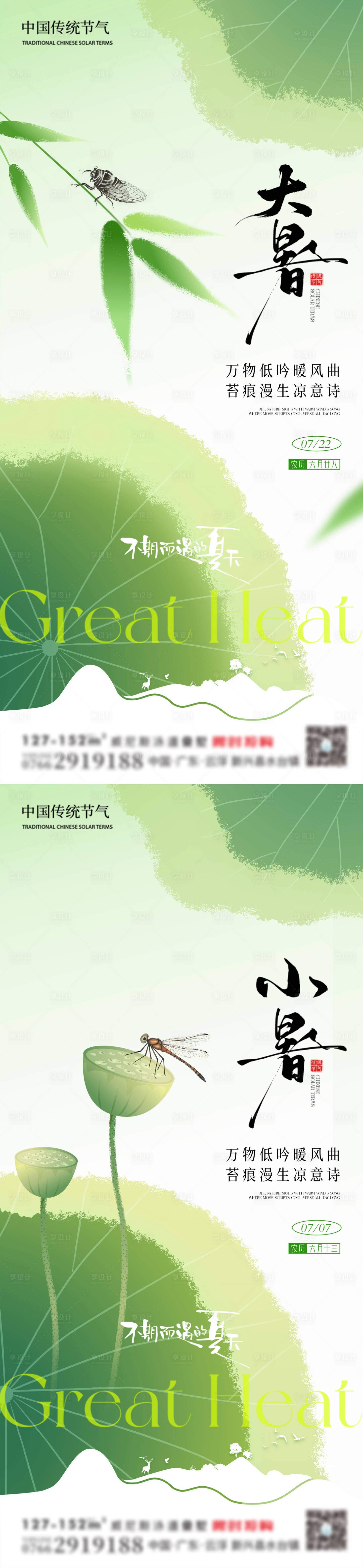 源文件下載【享設計】搜索編號：76640031801427843【大暑海報】