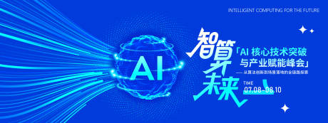 源文件下载【人工智能论坛峰会背景板】编号：92570031746351691