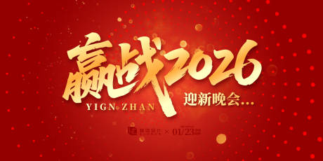 展望未来年会庆典活动背景板