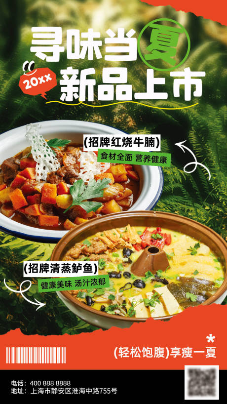 源文件下载【夏季上新菜品宣传海报】编号：29750031769876984