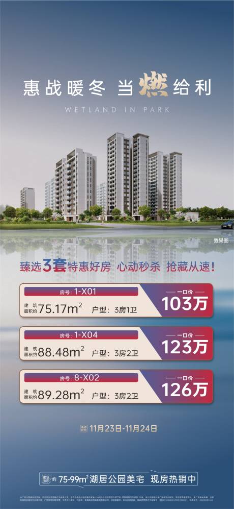 源文件下载【特价房类地产海报】编号：43580032014281900