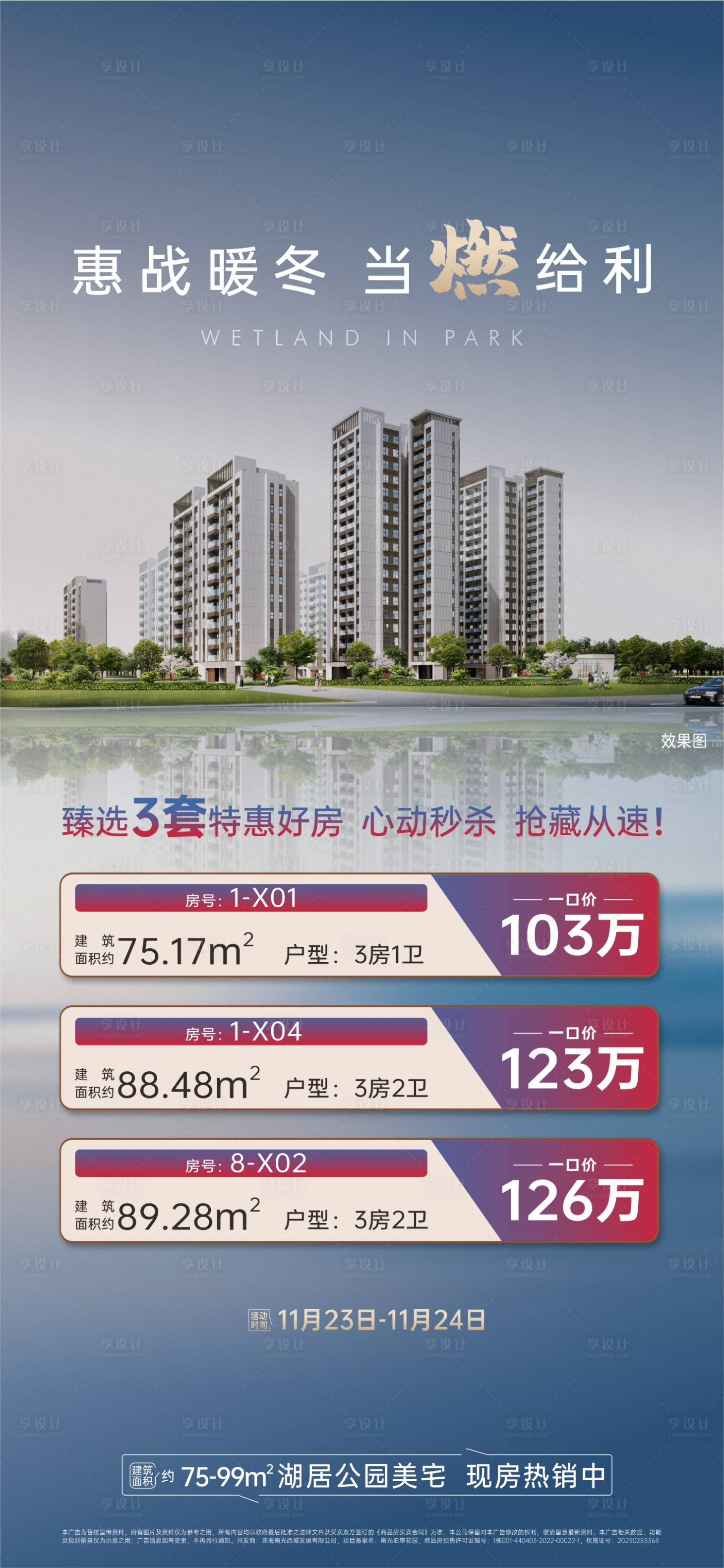 源文件下載【享設計】搜索編號：43580032014281900【特價房類地產海報】