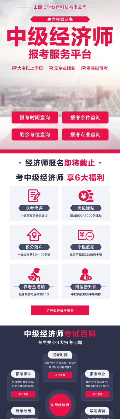 源文件下載【享設計】搜索編號：82170032242783310【經濟師報考服務平臺落地頁】