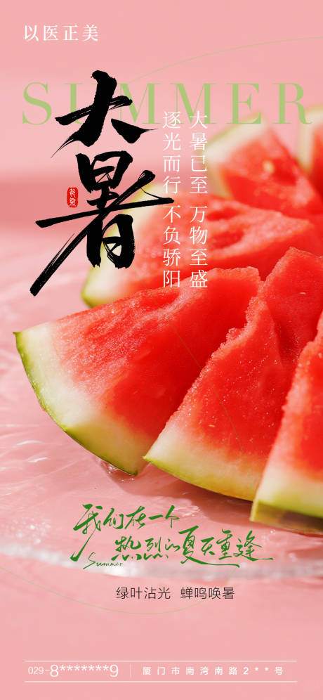 源文件下载【大暑节气海报】编号：89910031990913907